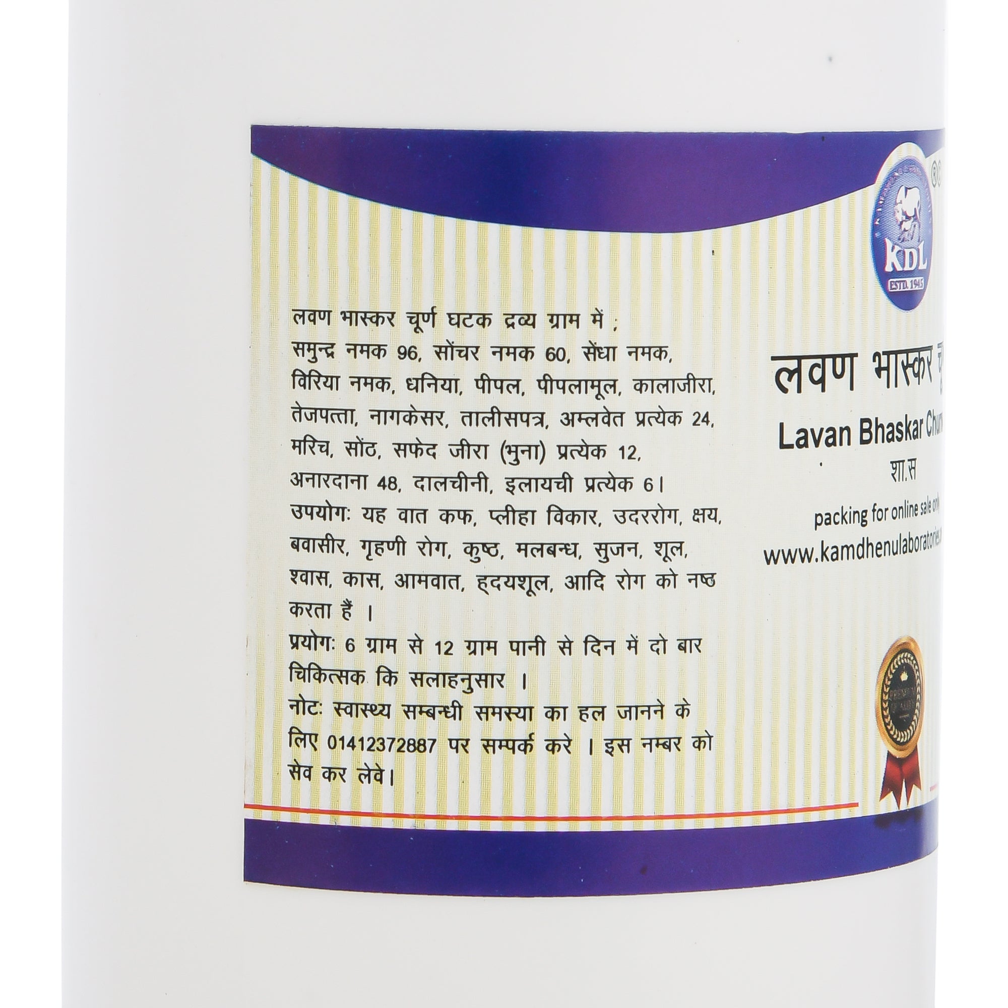 Lavan Bhaskar Churna 250 g pack – Herbal digestive & gut health powder